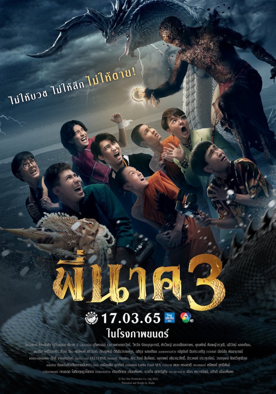 Pee Nak 3 (2022) พี่นาค 3 Pee Nak 3 (2022) พี่นาค 3